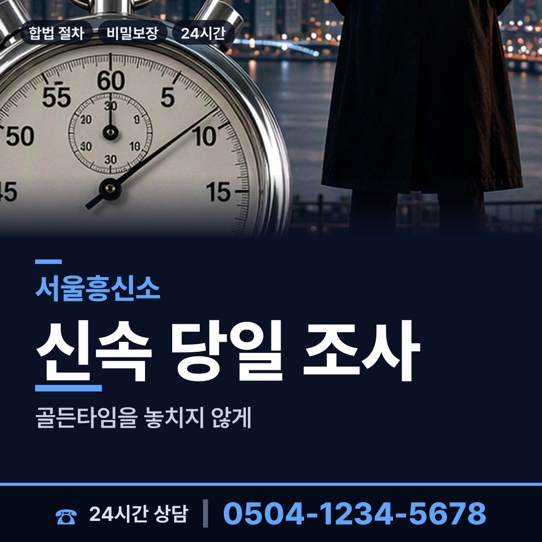 서울 신정3동 실종자찾기 상담 안내