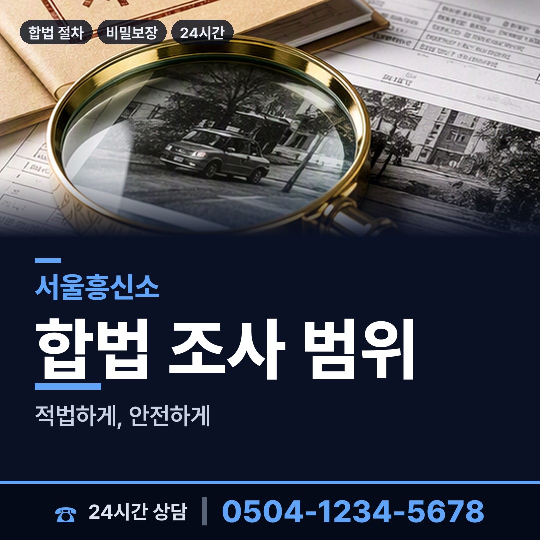 서울 신정3동 증거수집 상담 안내