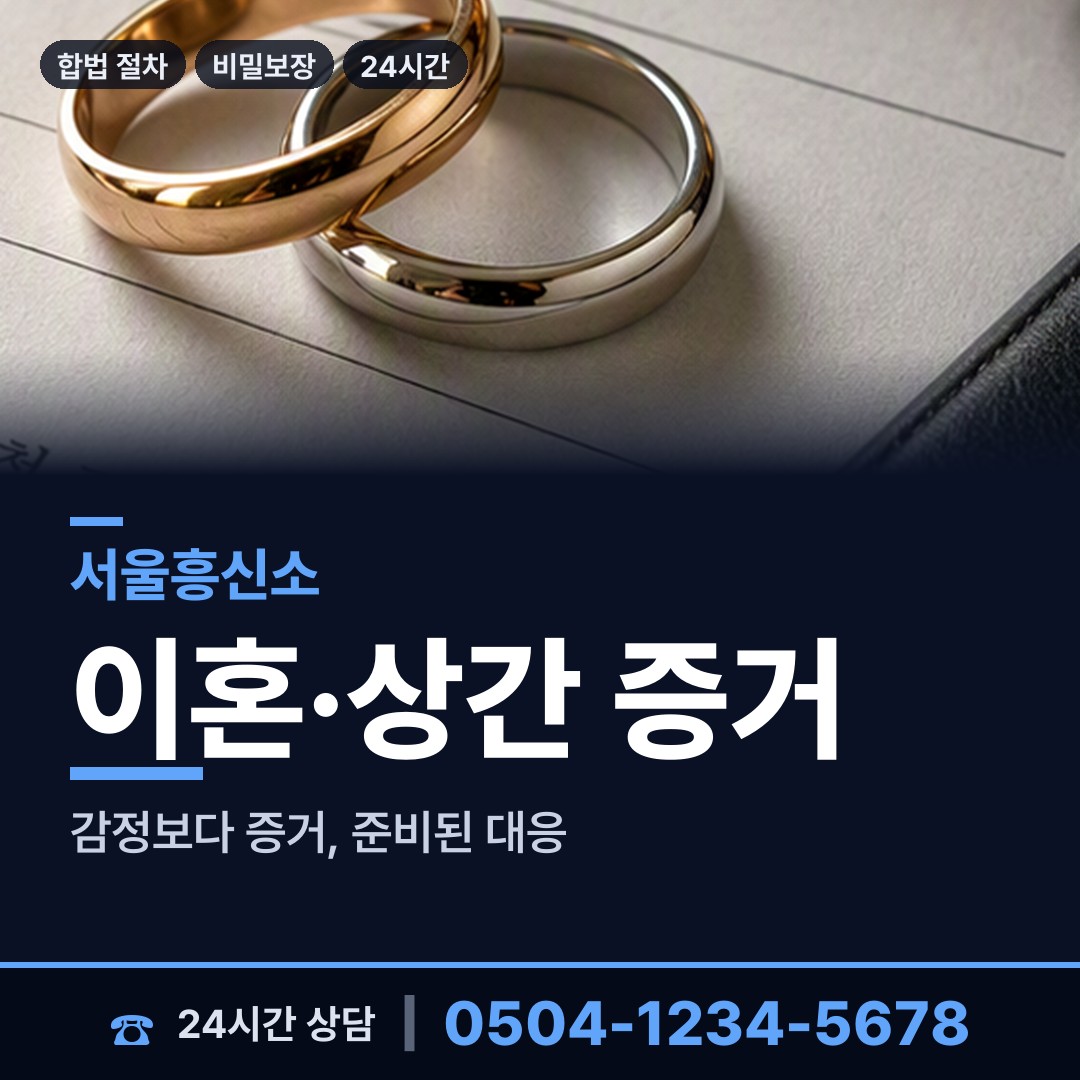 서울 신정3동 영업비밀유출 상담 안내