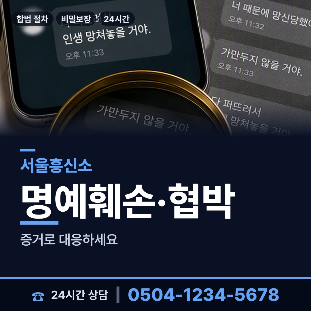 서울 신정3동 외도증거 상담 안내