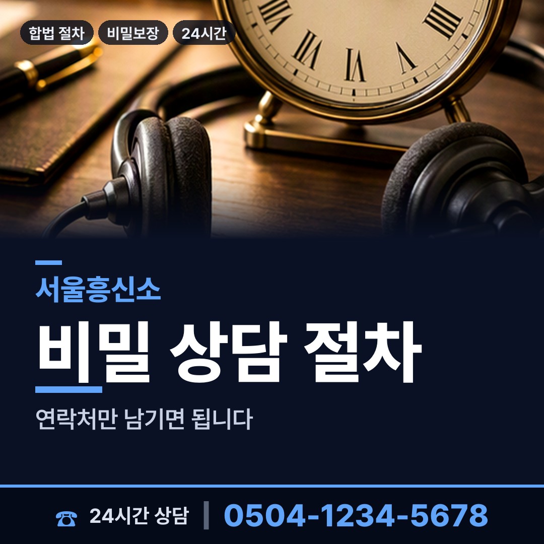 서울 신정3동 바람증거 상담 안내