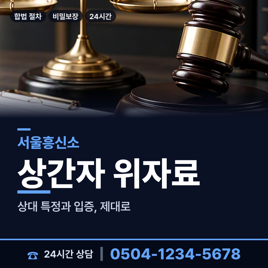 서울 신정3동 민간조사업 상담 안내