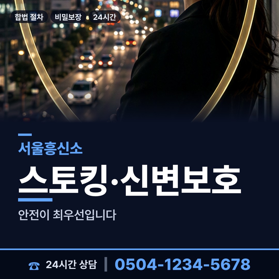서울 신정3동 증거수집 상담 안내