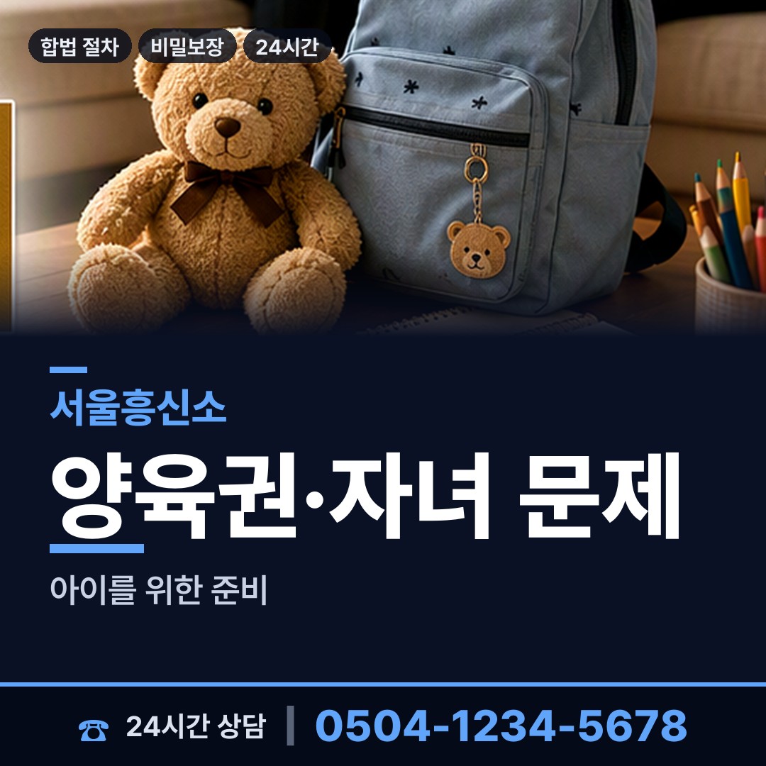 서울 신정3동 민간조사 상담 안내